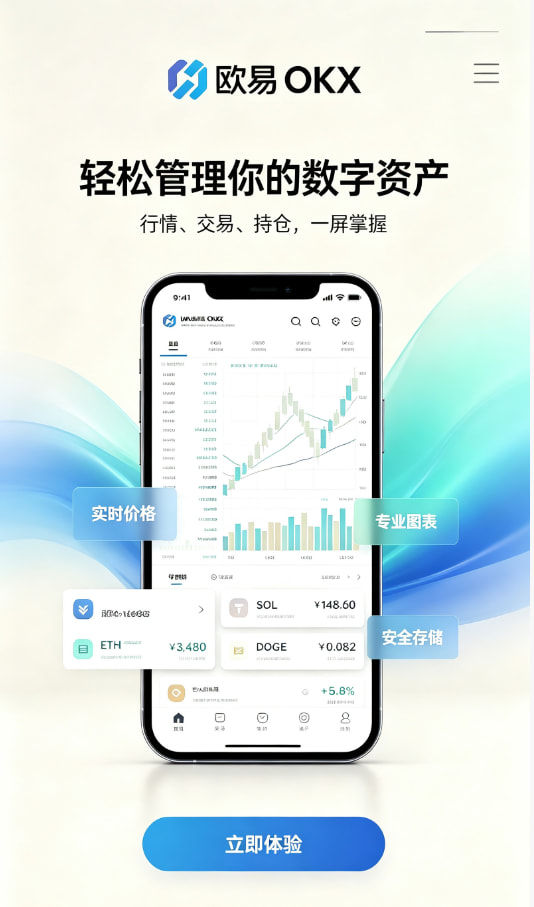 欧交易所APP新手交易界面演示